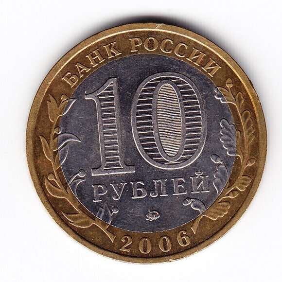 2006 Russia 'Sakhalin Region' 10 Roubles Coin (b247) - Picture 2 of 2